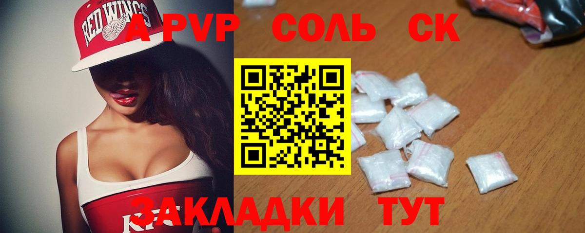 А ПВП  Вход с VPN  Alpha PVP СК КРИС  Углич  А ПВП кристаллы  A-PVP кристаллы 