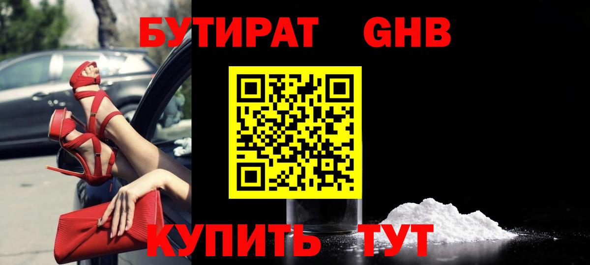 БУТИРАТ оксана Углич