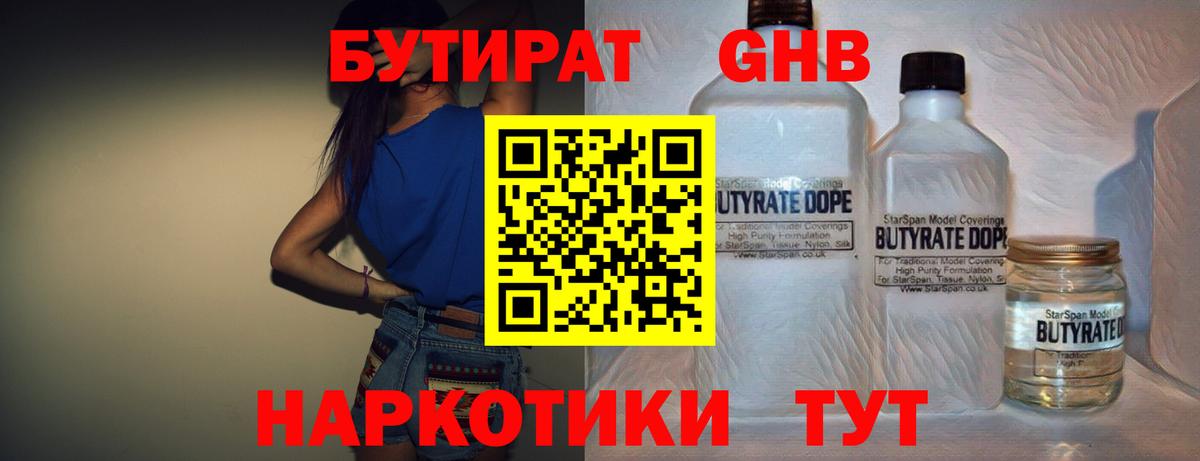 Бутират бутандиол  Вход с VPN  Углич 