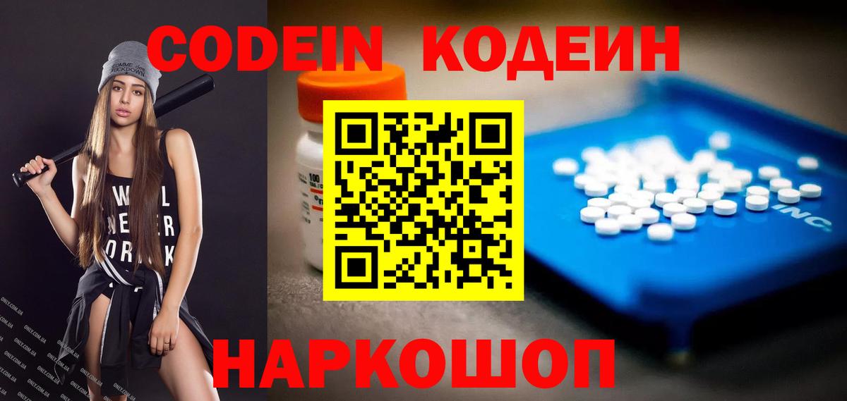 Codein Purple Drank  Вход с VPN  Codein напиток Lean (лин)  Углич 