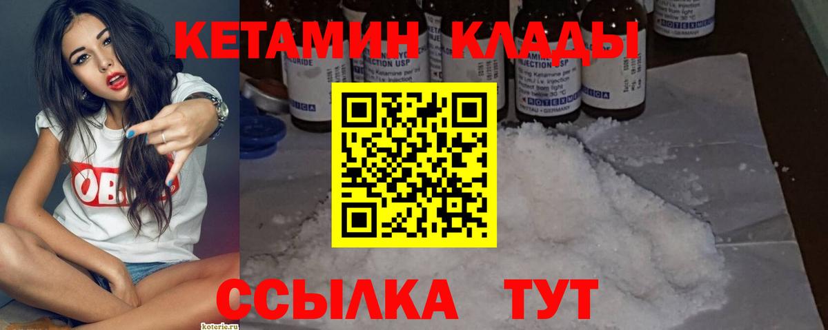КЕТАМИН VHQ Углич