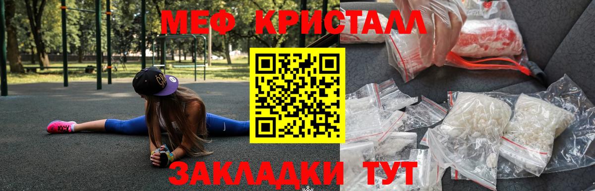 Меф мука  МЯУ-МЯУ кристаллы  Меф  Вход с VPN  Углич 