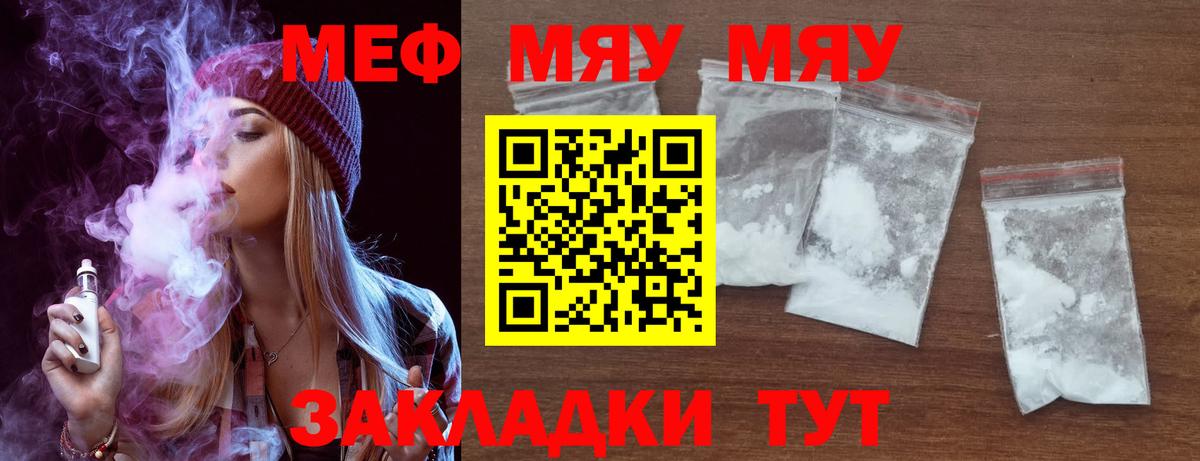 Меф мяу мяу кристаллы Углич