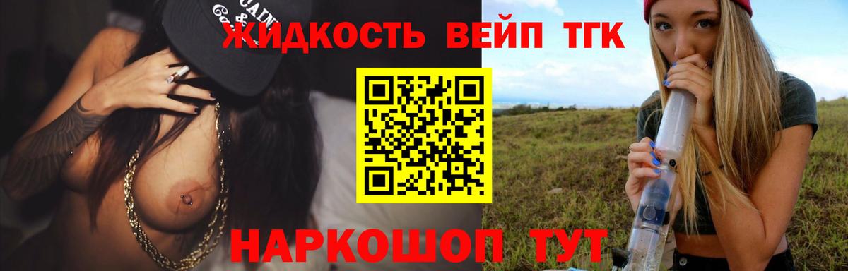 ТГК вейп Углич